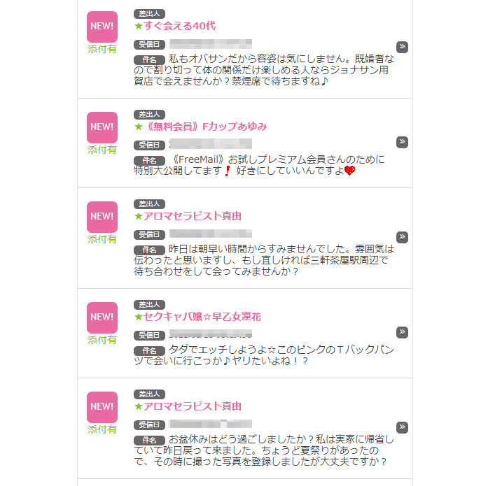 悪質出会い系サイト「恋チョク」の登録調査2