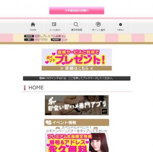 悪質出会い系サイト「恋チョク」の登録調査1