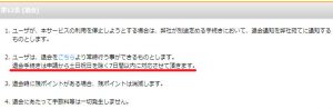 出会い系・詐欺サイト　tweet(ツイート)の利用規約1