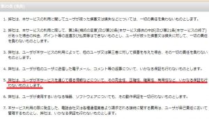 出会い系・詐欺サイト　tweet(ツイート)の利用規約2