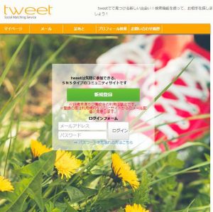 悪質出会い系「tweet(ツイート)」のTOP画像