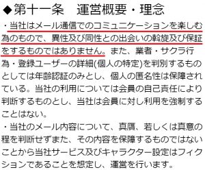 悪質出会い系サイト「ピーチカフェ(PEACH CAFE)」の利用規約2
