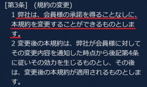 悪質出会い系サイト「Pipe dream～夢物語～(パイプドリーム)」の利用規約1