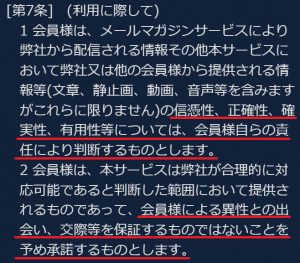 悪質出会い系サイト「Pipe dream～夢物語～(パイプドリーム)」の利用規約2