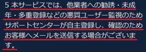 悪質出会い系サイト「Pipe dream～夢物語～(パイプドリーム)」の利用規約3