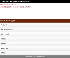 悪質出会い系サイト「FIZZ(フィズ)」の年齢認証