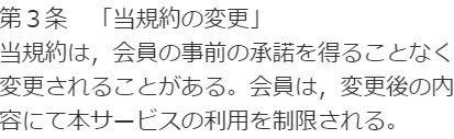 エデンの規約2