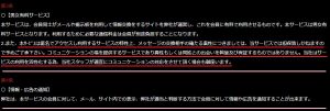 悪質出会い系サイト「FIZZ2(フィズ2)」の利用規約1