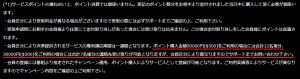 悪質出会い系サイト「FIZZ2(フィズ2)」の利用規約3