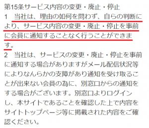 悪質出会い系サイト「Twinkle Star(トゥインクルスター)」の利用規約3