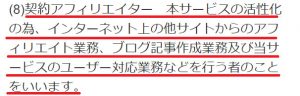 悪質出会い系サイト「Twinkle Star(トゥインクルスター)」の利用規約1