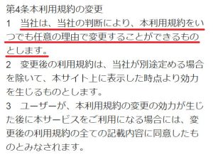 悪質出会い系サイト「Twinkle Star(トゥインクルスター)」の利用規約2