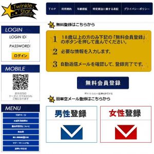 悪質出会い系サイト「Twinkle Star(トゥインクルスター)」のTOP画像
