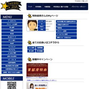 悪質出会い系サイト「Twinkle Star(トゥインクルスター)」の登録調査1