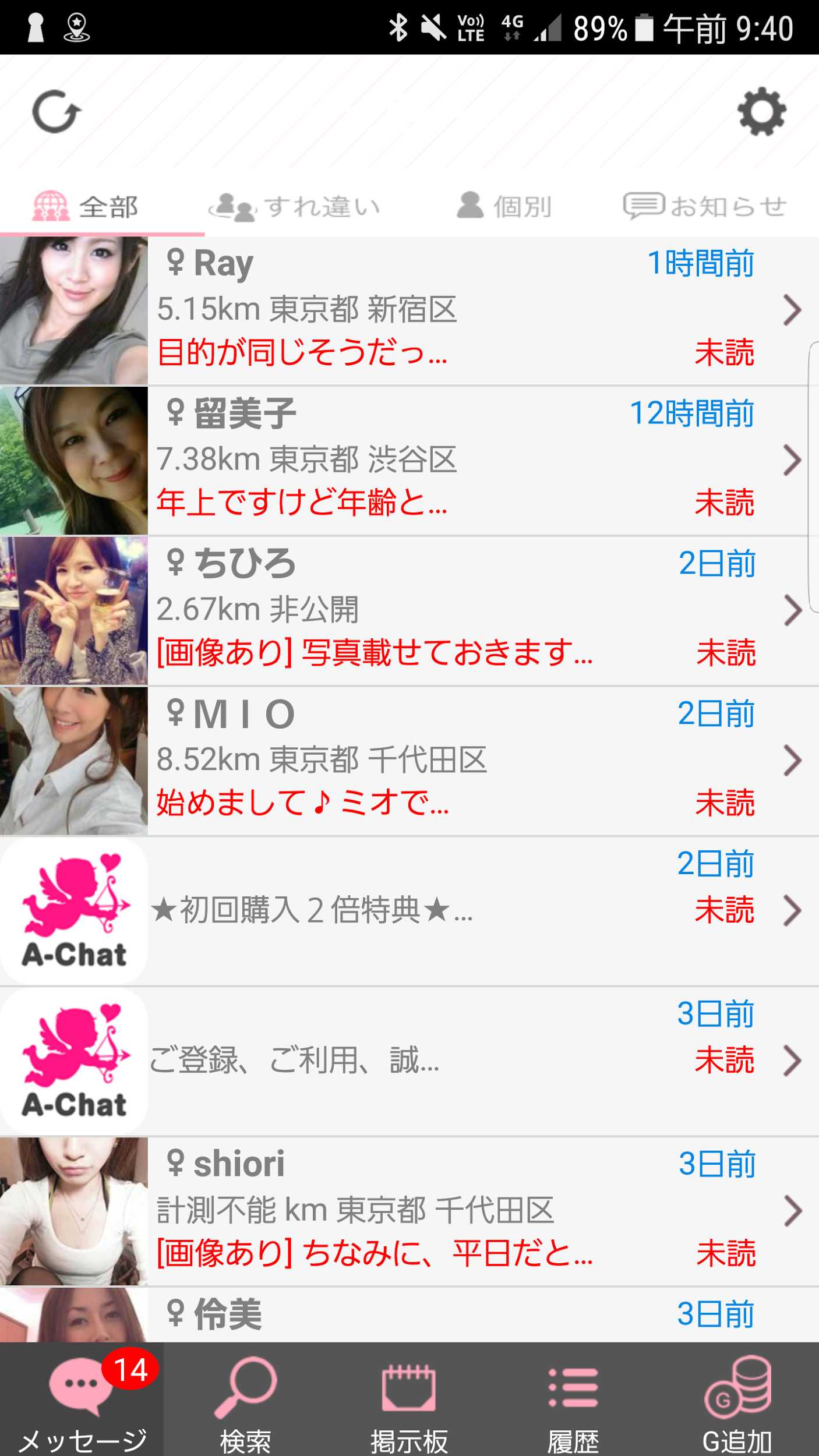 出会い・恋人探しはA-Chat！無料チャットアプリ