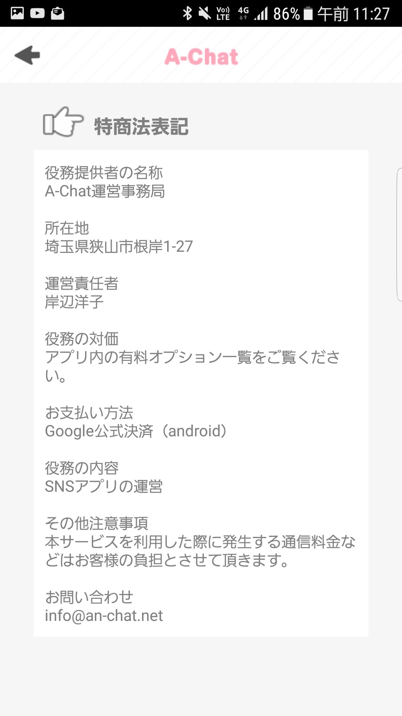 出会い・恋人探しはA-Chat！無料チャットアプリ