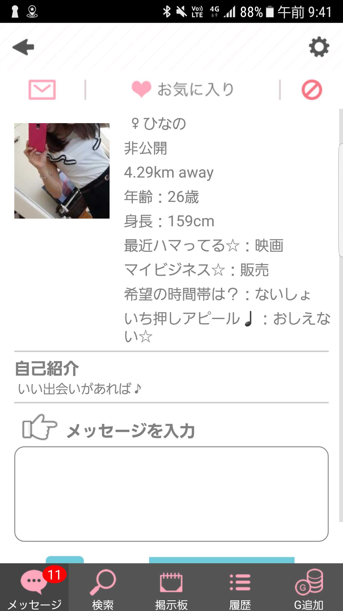 出会い・恋人探しはA-Chat！無料チャットアプリ