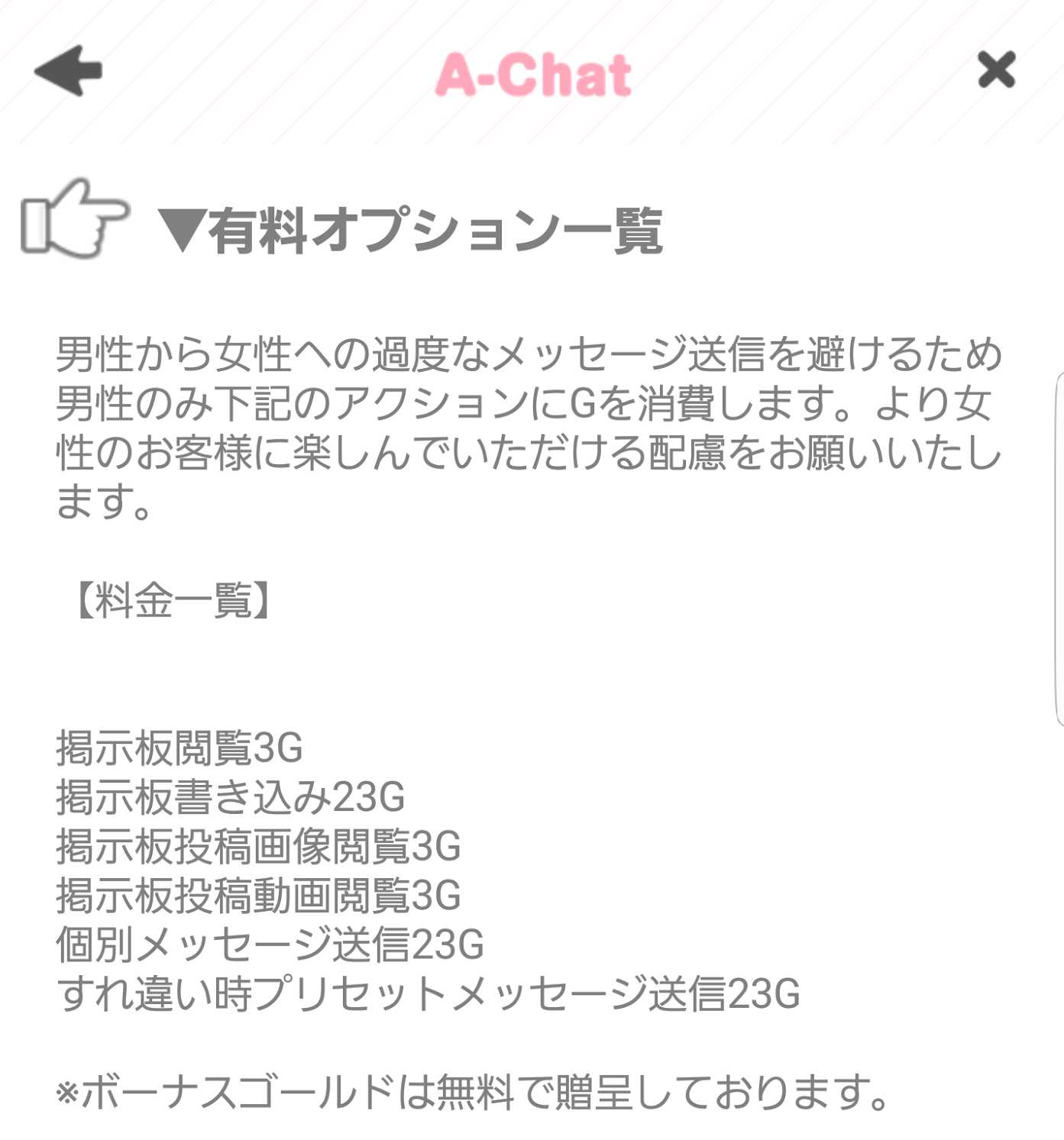 出会い・恋人探しはA-Chat！無料チャットアプリ
