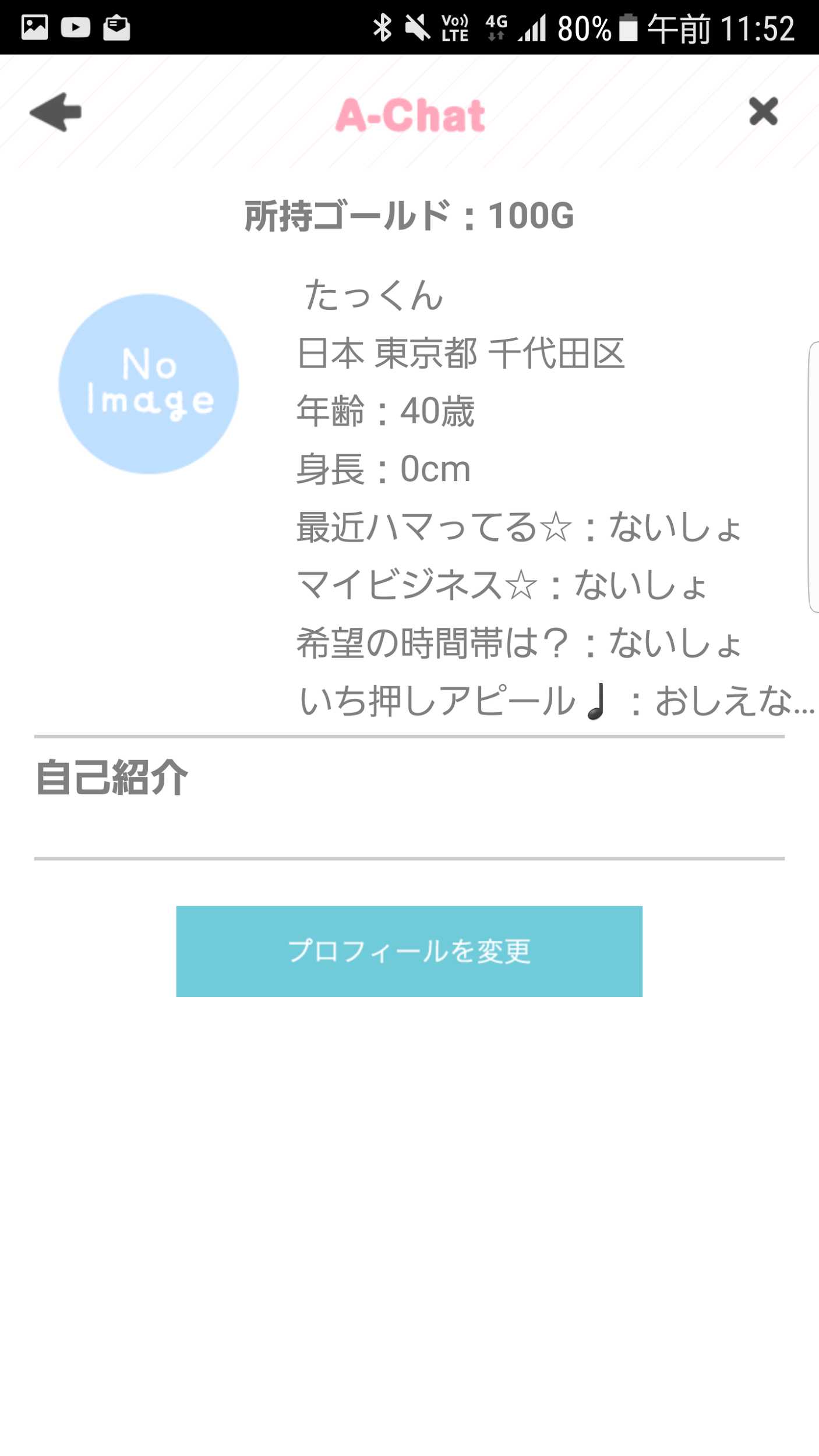 出会い・恋人探しはA-Chat！無料チャットアプリ