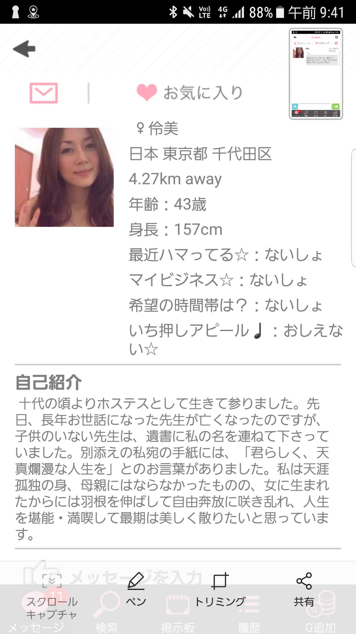 出会い・恋人探しはA-Chat！無料チャットアプリ