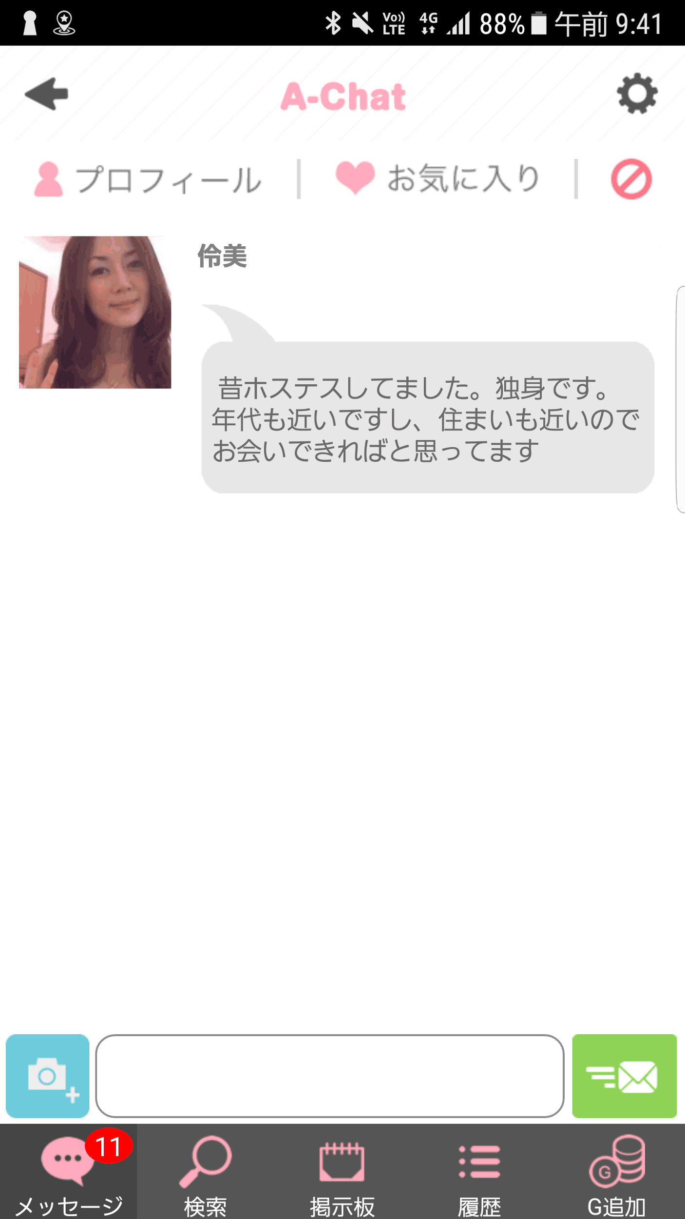 出会い・恋人探しはA-Chat！無料チャットアプリ