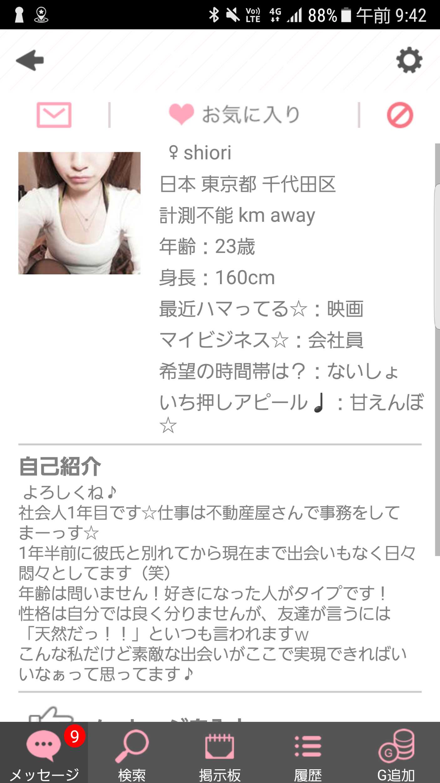 出会い・恋人探しはA-Chat！無料チャットアプリ