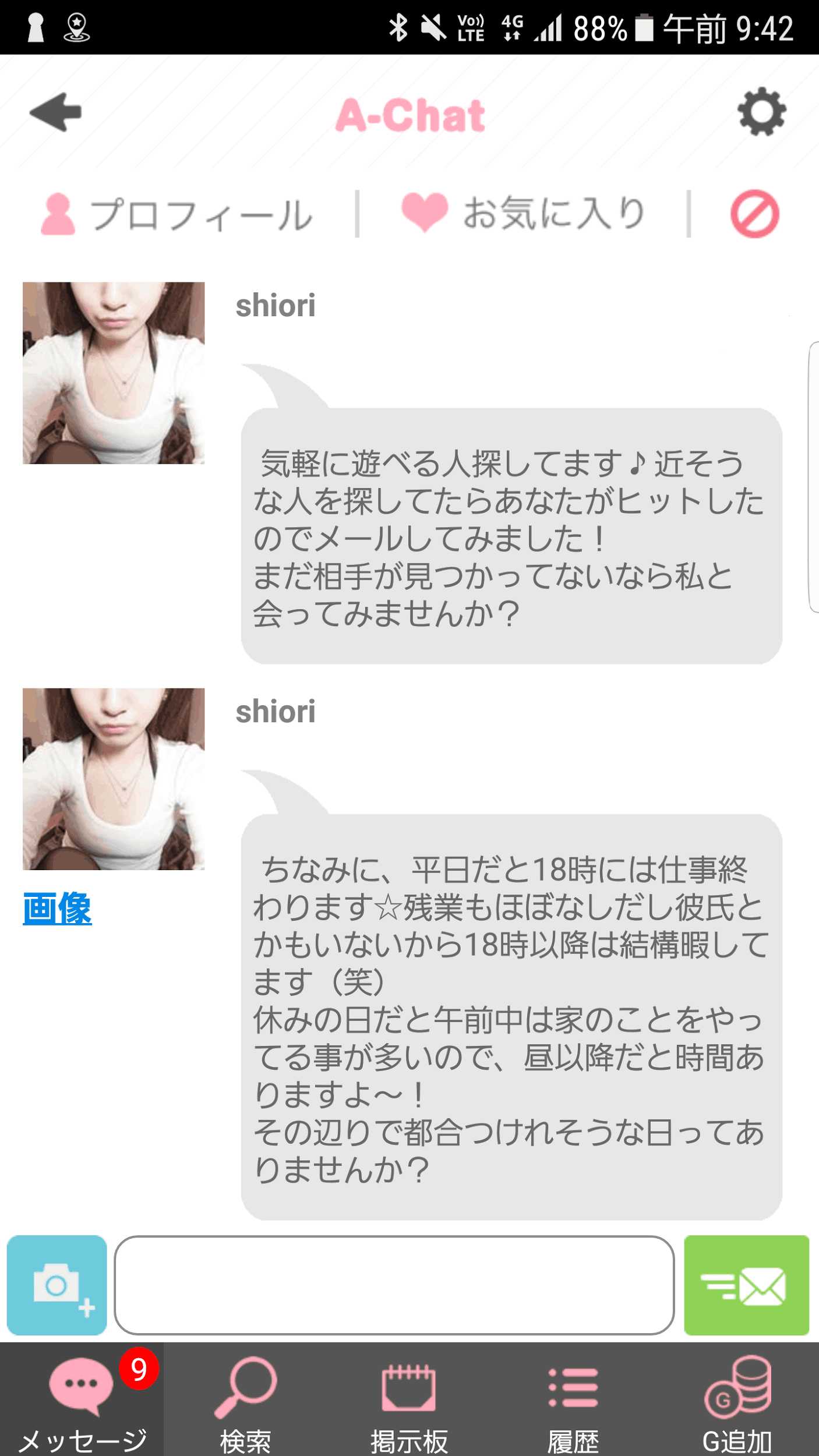 出会い・恋人探しはA-Chat！無料チャットアプリ