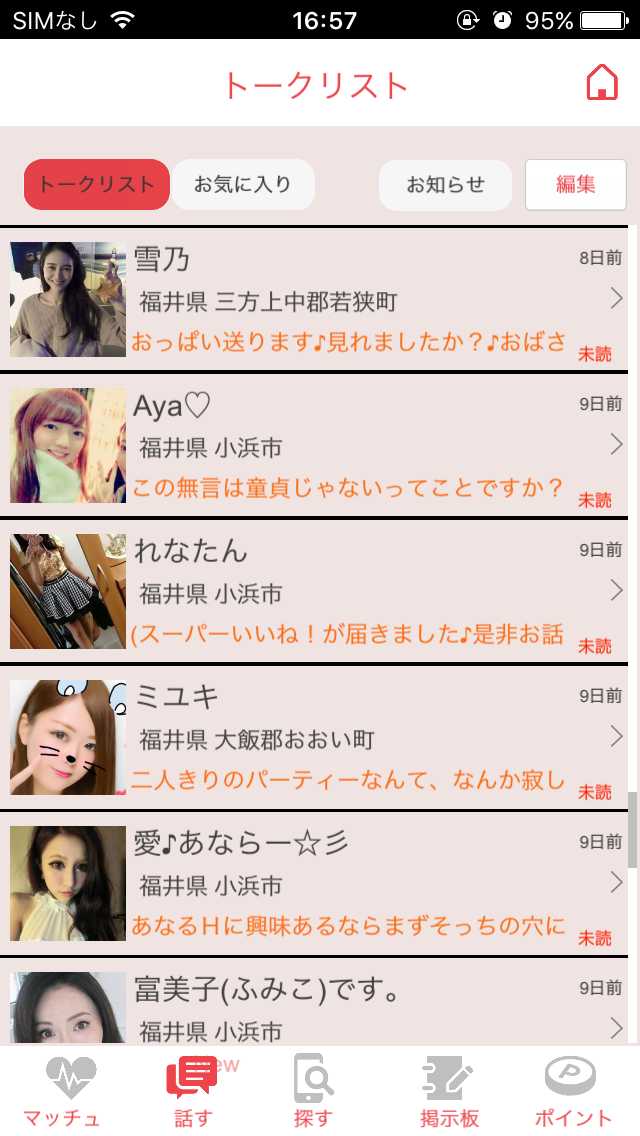 趣味の友達探しは「アソボウ」