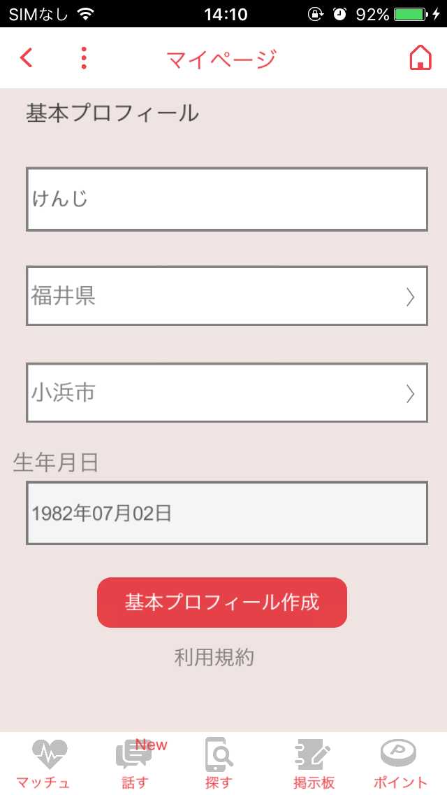趣味の友達探しは「アソボウ」