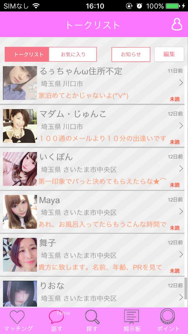 真剣に恋人探しなら即会いアプリ-チャットミルク