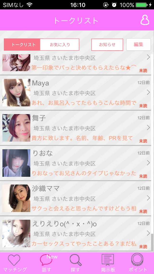 真剣に恋人探しなら即会いアプリ-チャットミルク