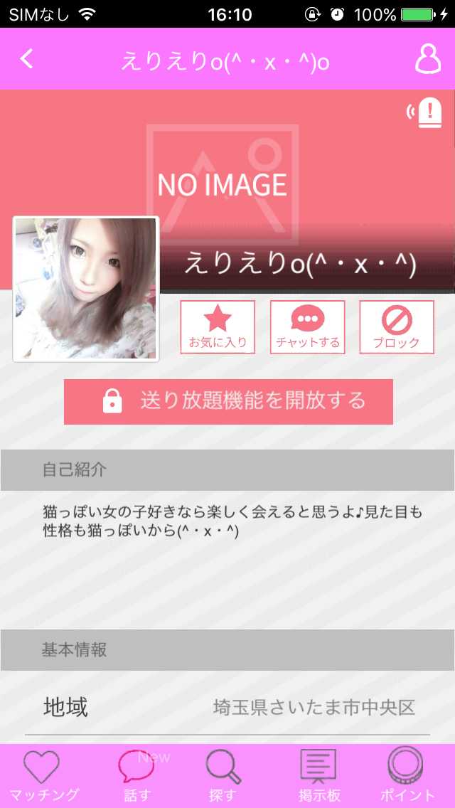 真剣に恋人探しなら即会いアプリ-チャットミルク