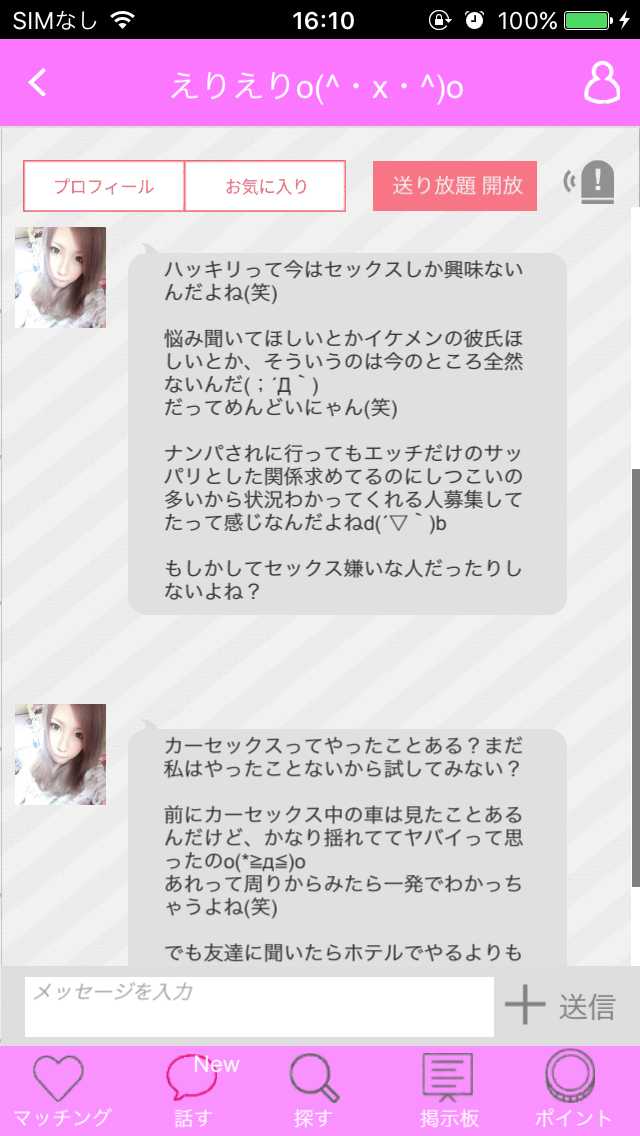 真剣に恋人探しなら即会いアプリ-チャットミルク