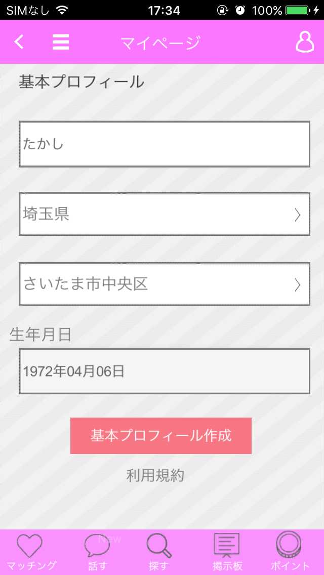 真剣に恋人探しなら即会いアプリ-チャットミルク