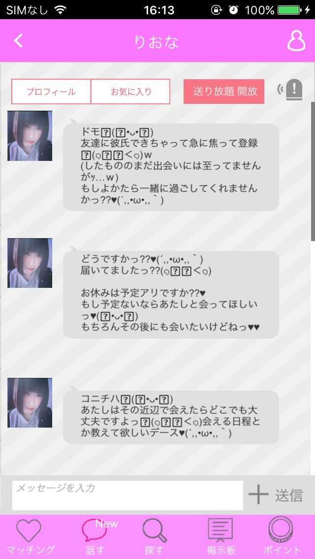 真剣に恋人探しなら即会いアプリ-チャットミルク