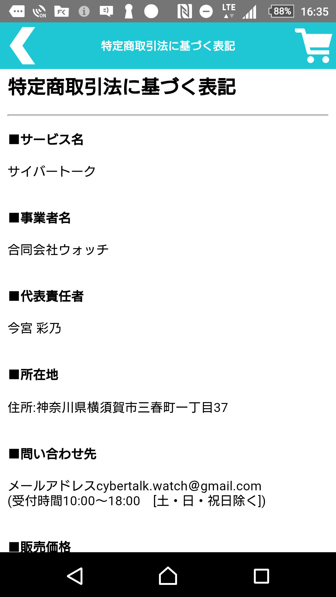 チャットアプリ無料登録のサイバートーク