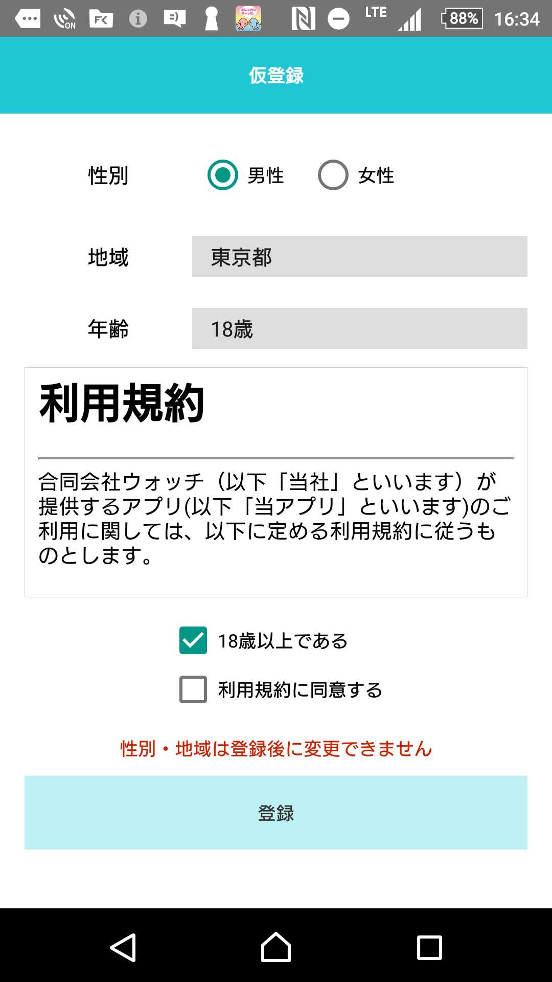チャットアプリ無料登録のサイバートーク