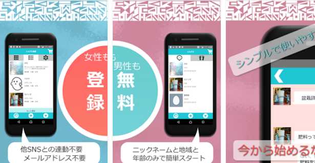 チャットアプリ無料登録のサイバートーク