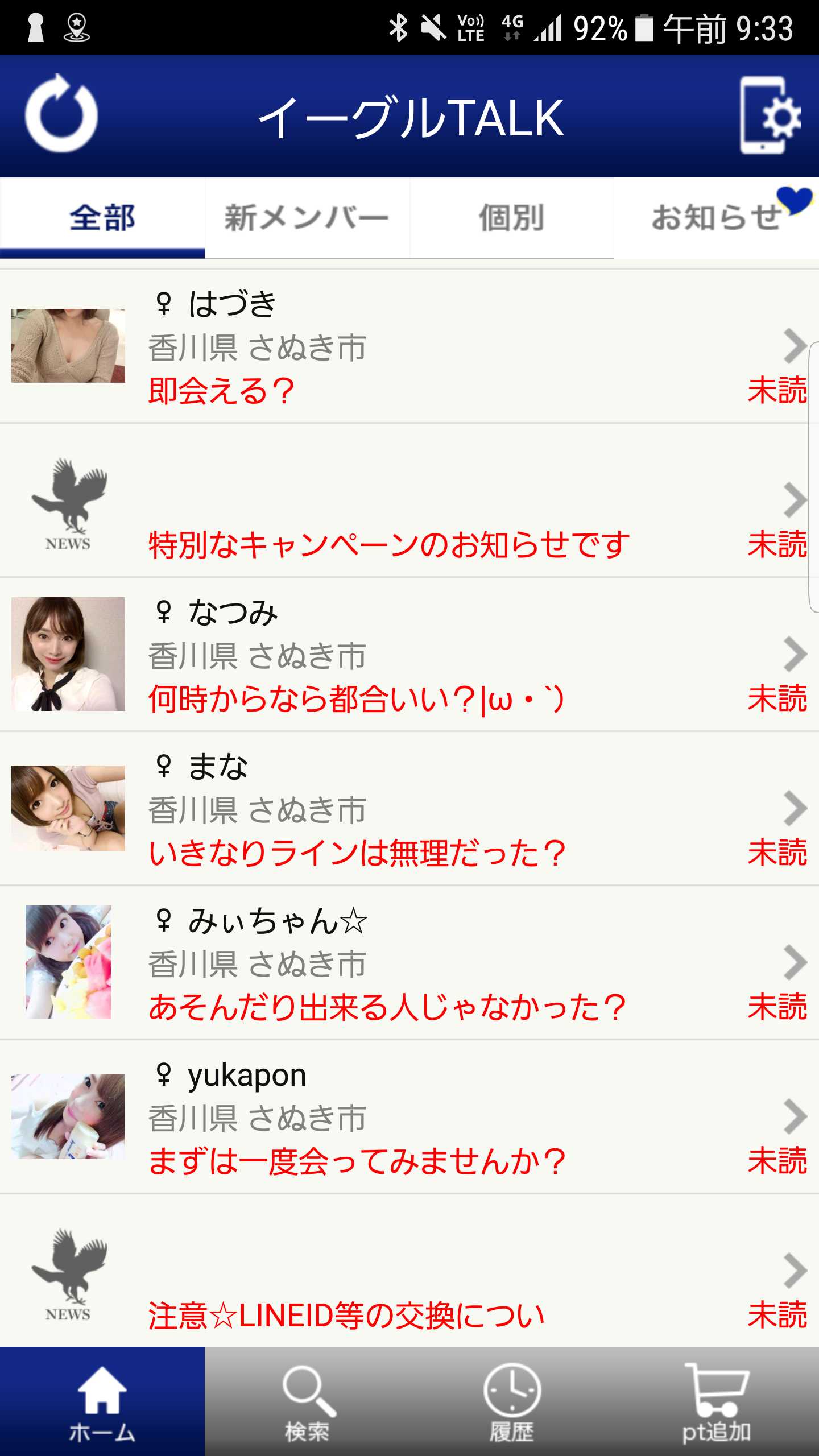 イーグルTALK