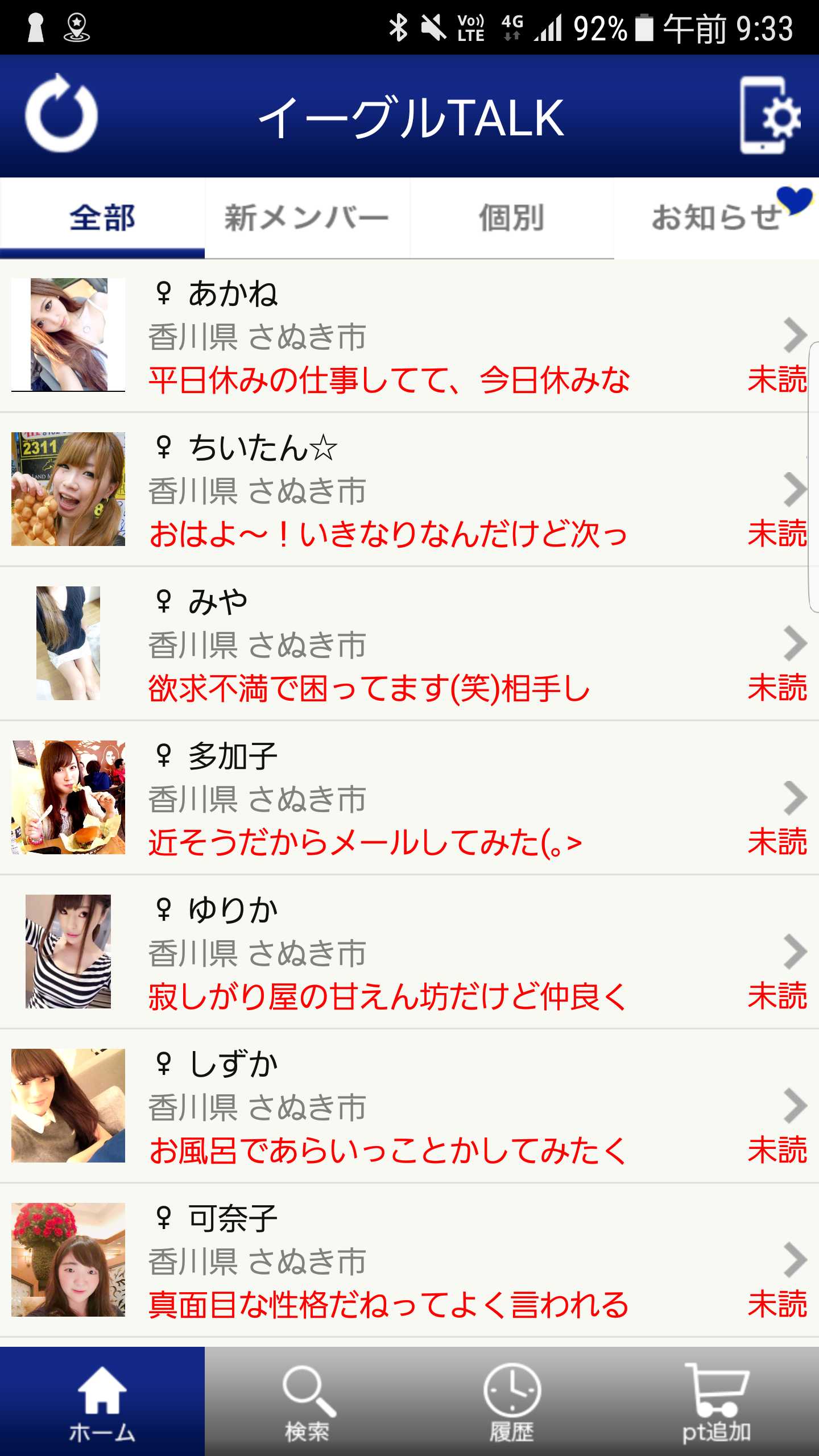 イーグルTALK