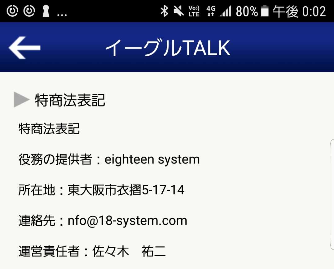 イーグルTALK