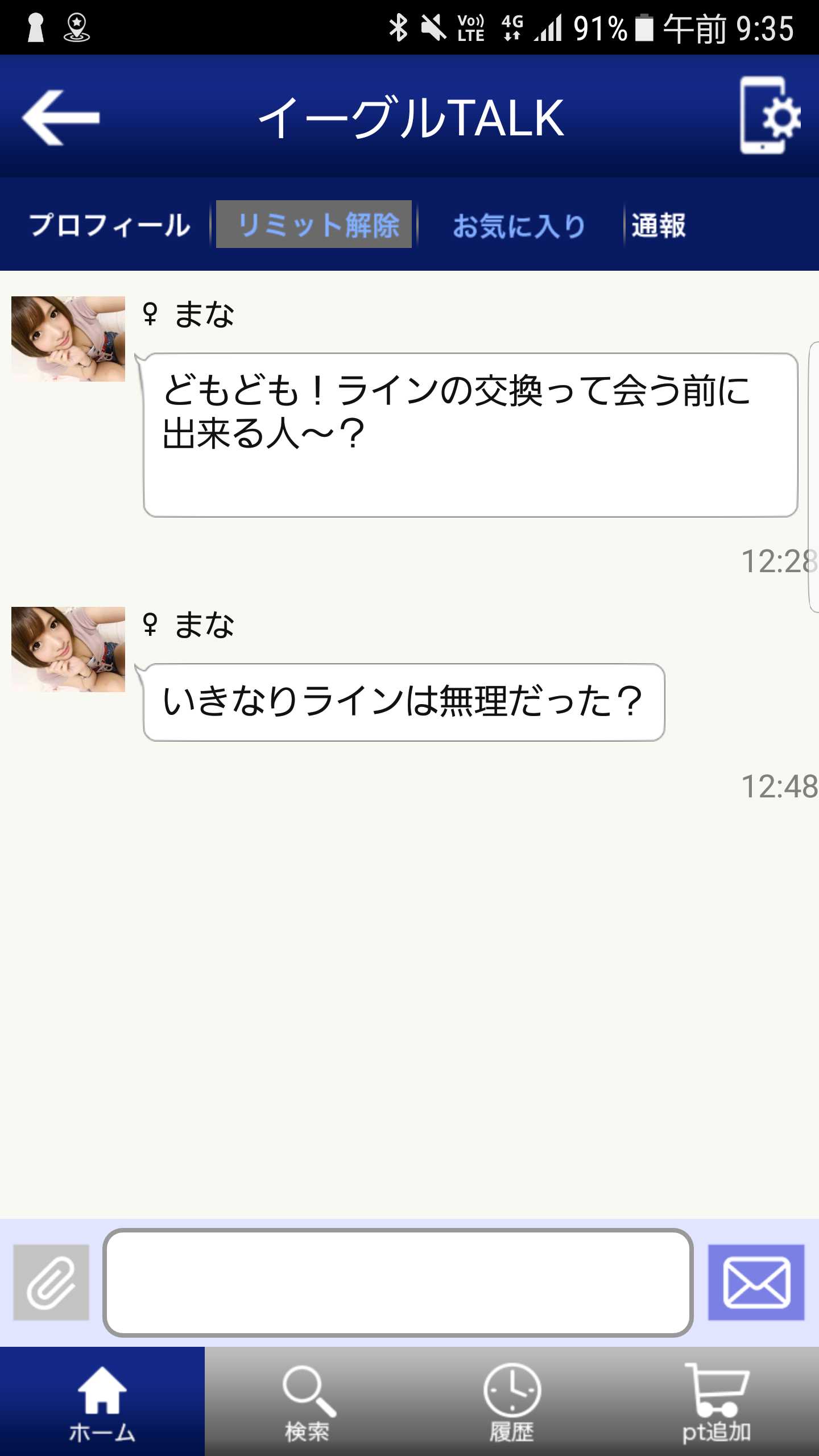 イーグルTALK
