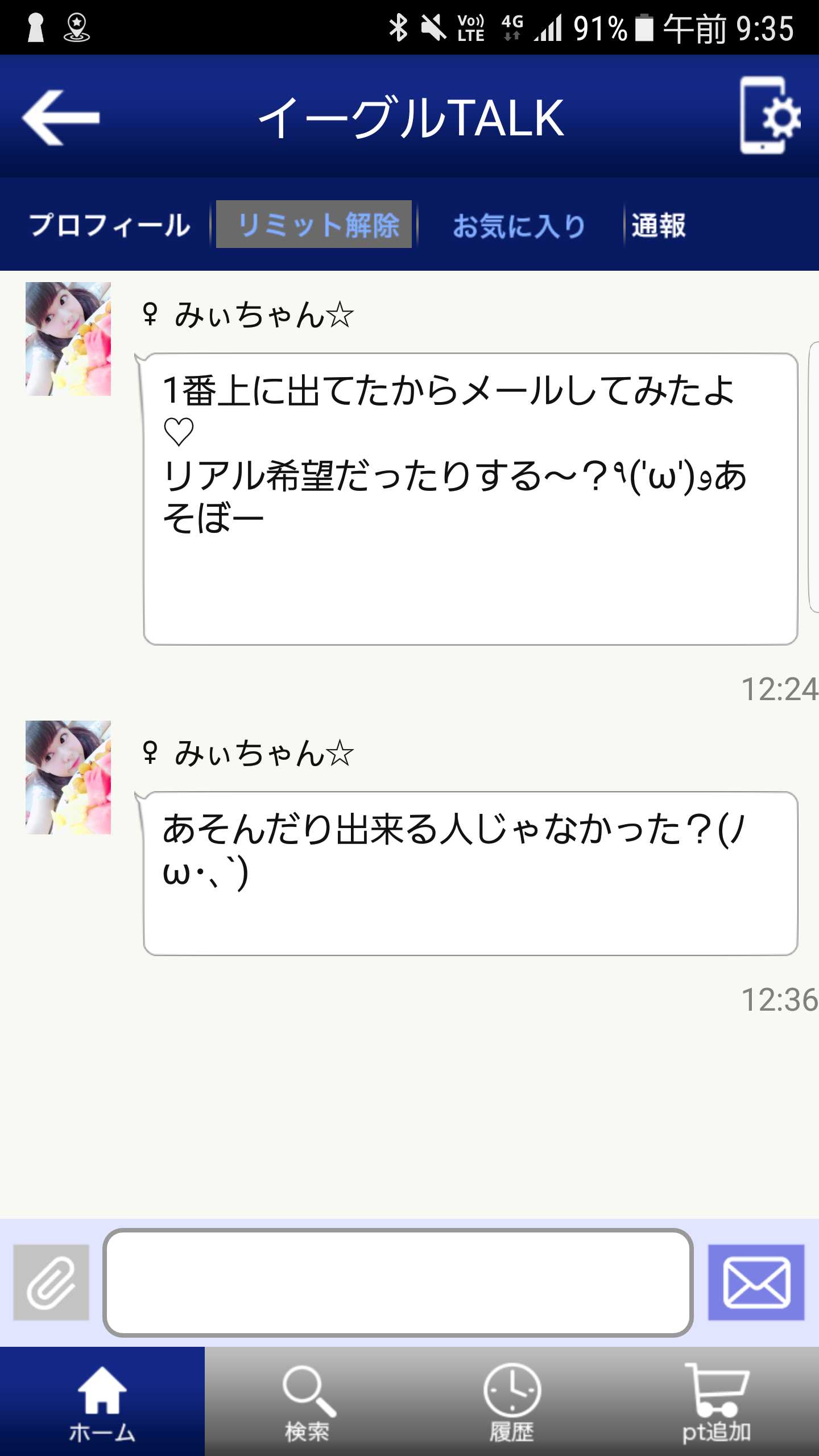 イーグルTALK