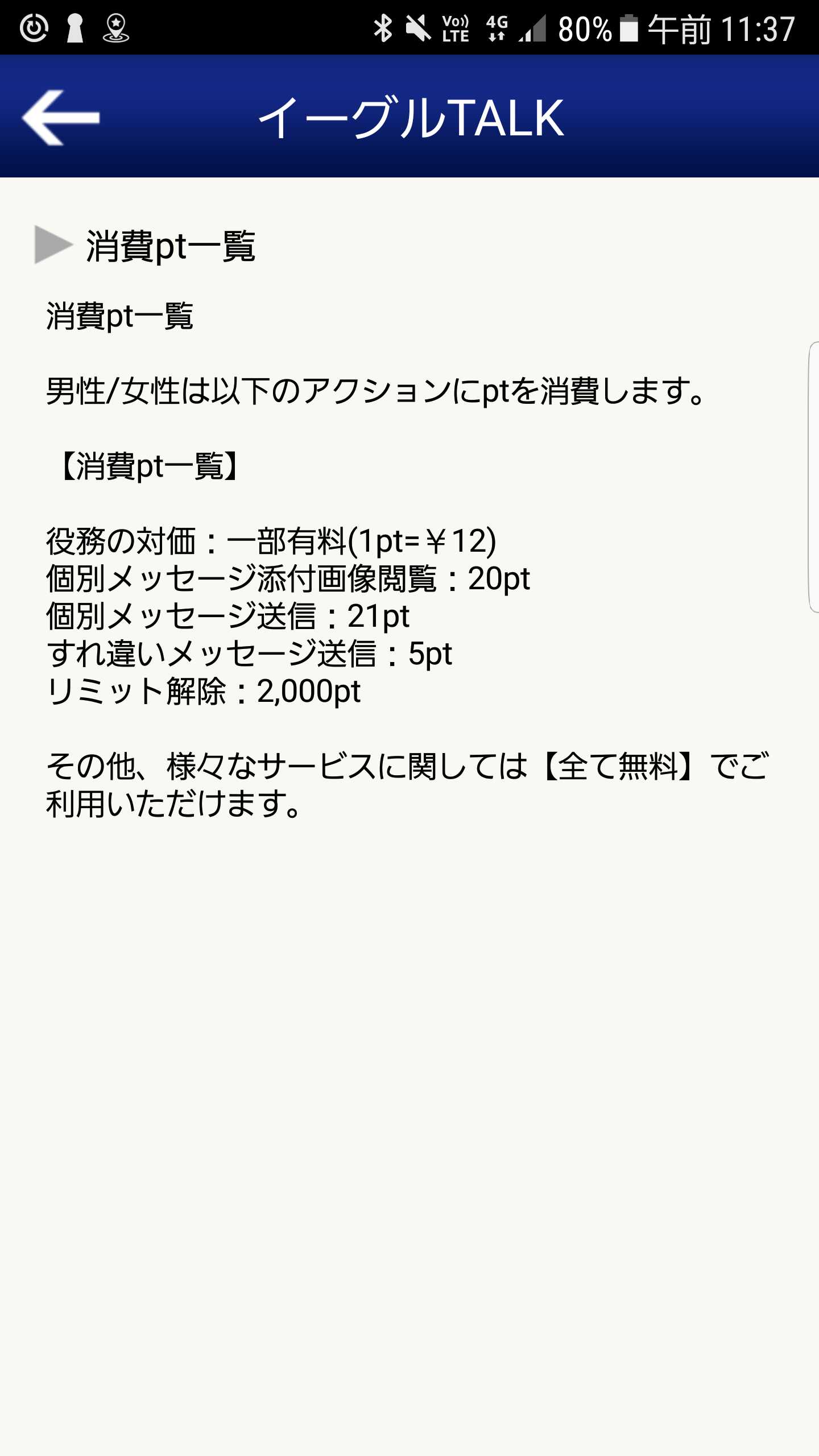 イーグルTALK