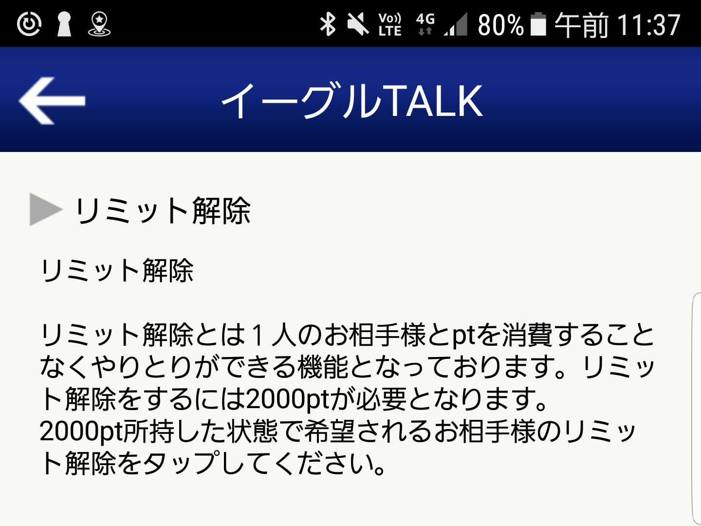 イーグルTALK