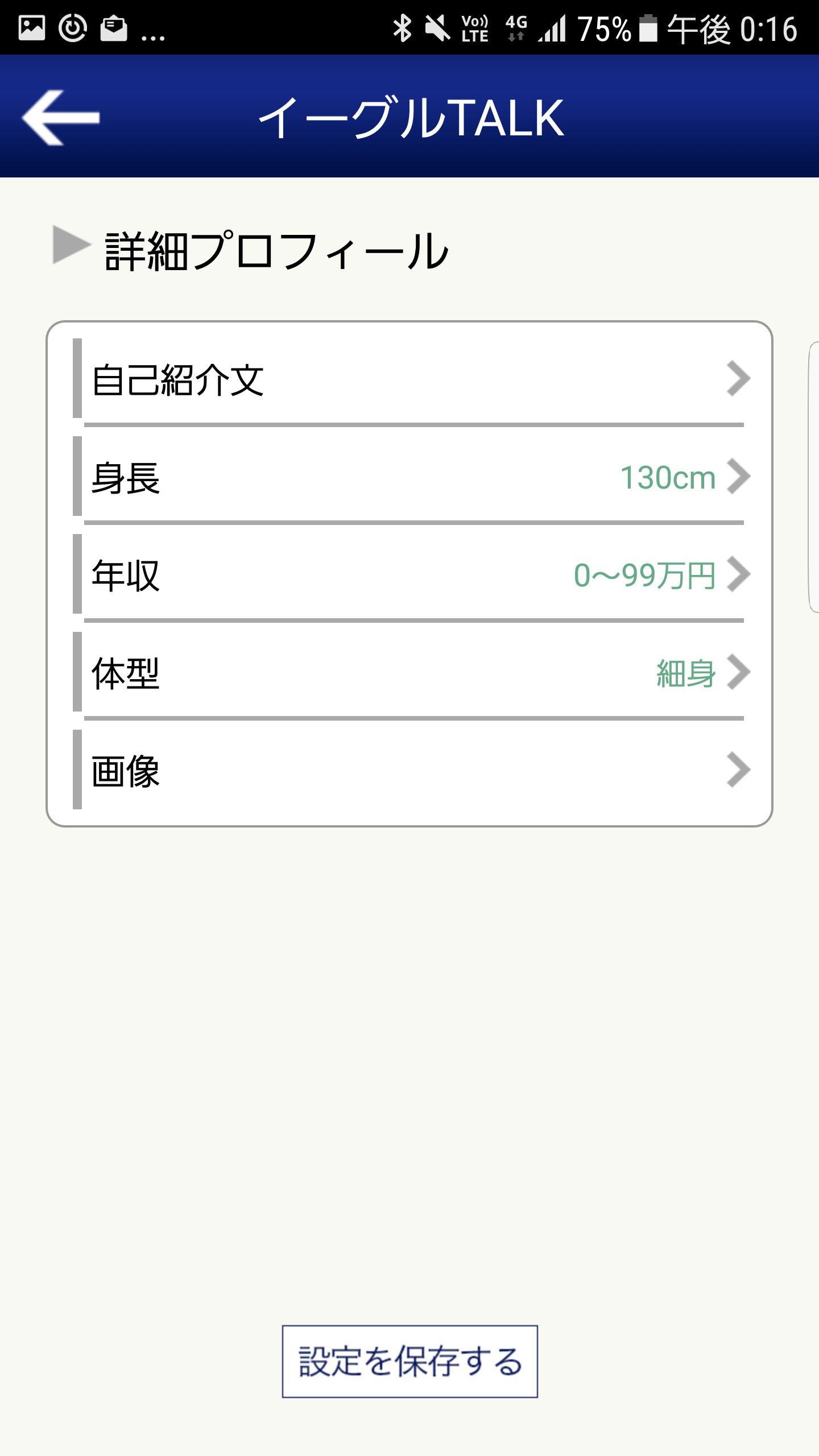 イーグルTALK