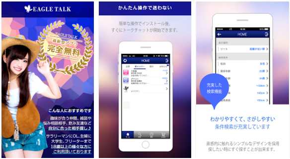 イーグルTALK