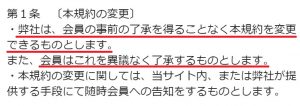 悪質出会い系サイト「Eye-ai(アイアイ)」の利用規約1