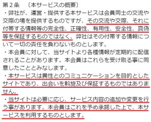 悪質出会い系サイト「Eye-ai(アイアイ)」の利用規約2