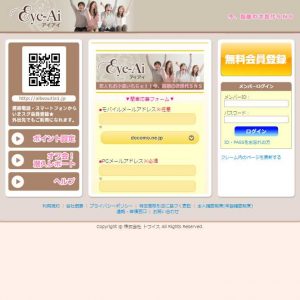 悪質出会い系サイト「Eye-ai(アイアイ)」のTOP画像